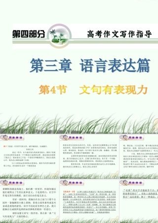 山西省高考语文复习 第4部分第3章第4节 文句有表现力课件 新人教版 课件