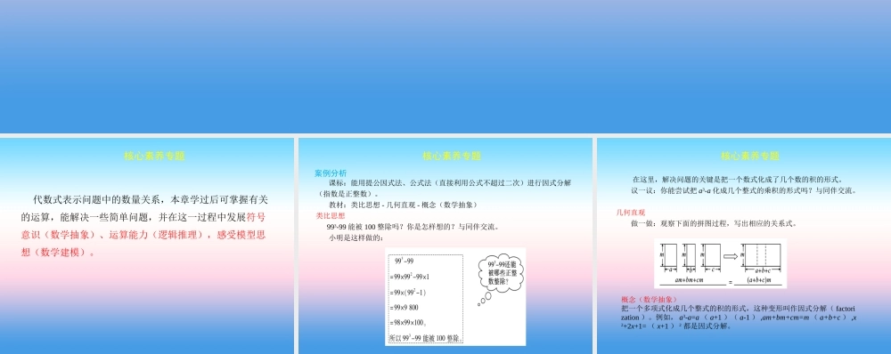 中考数学复习 核心素养专题(一)课件