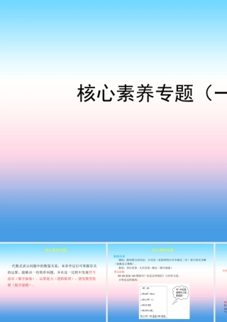 中考数学复习 核心素养专题(一)课件