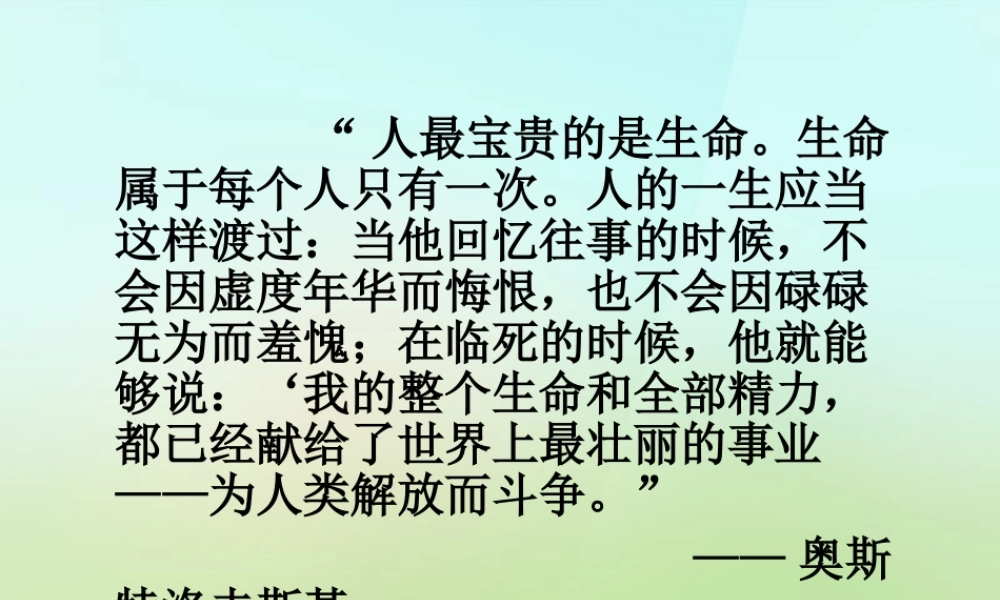 中学七年级政治上册 第一单元 第2课 让我们的生命更有价值课件 鲁教版 课件
