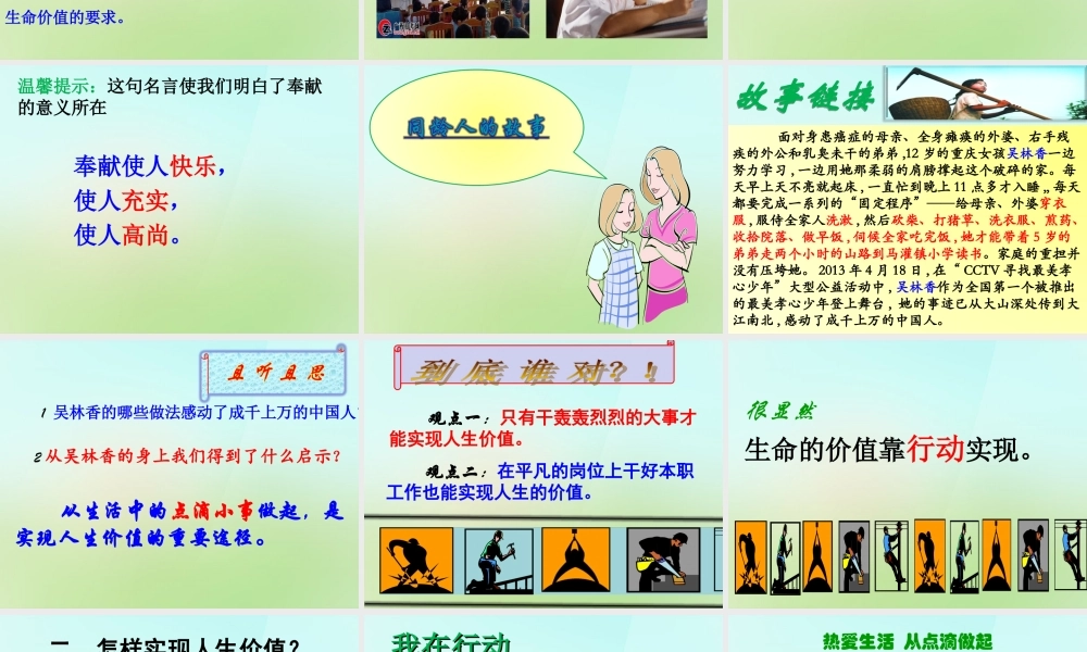 中学七年级政治上册 第一单元 第2课 让我们的生命更有价值课件 鲁教版 课件