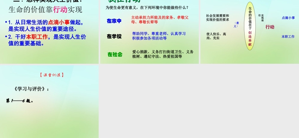 中学七年级政治上册 第一单元 第2课 让我们的生命更有价值课件 鲁教版 课件