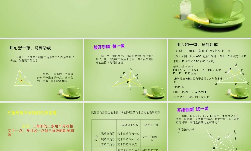 中学八年级数学下册 1.4 角平分线课件2 (新版)北师大版 课件