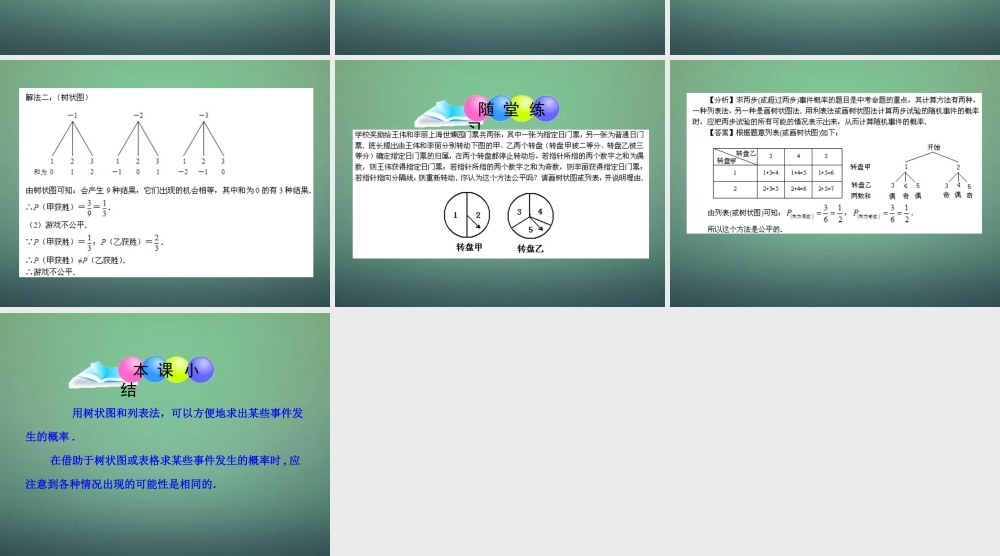 九年级数学上册 31 树状图或表格求概率课件2 (新版)北师大版 课件