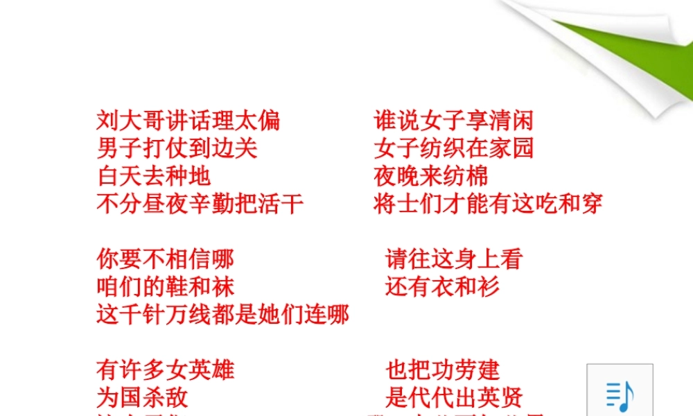 七年级语文上册(木兰诗)课件 语文版 课件