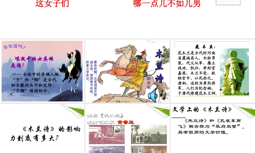 七年级语文上册(木兰诗)课件 语文版 课件
