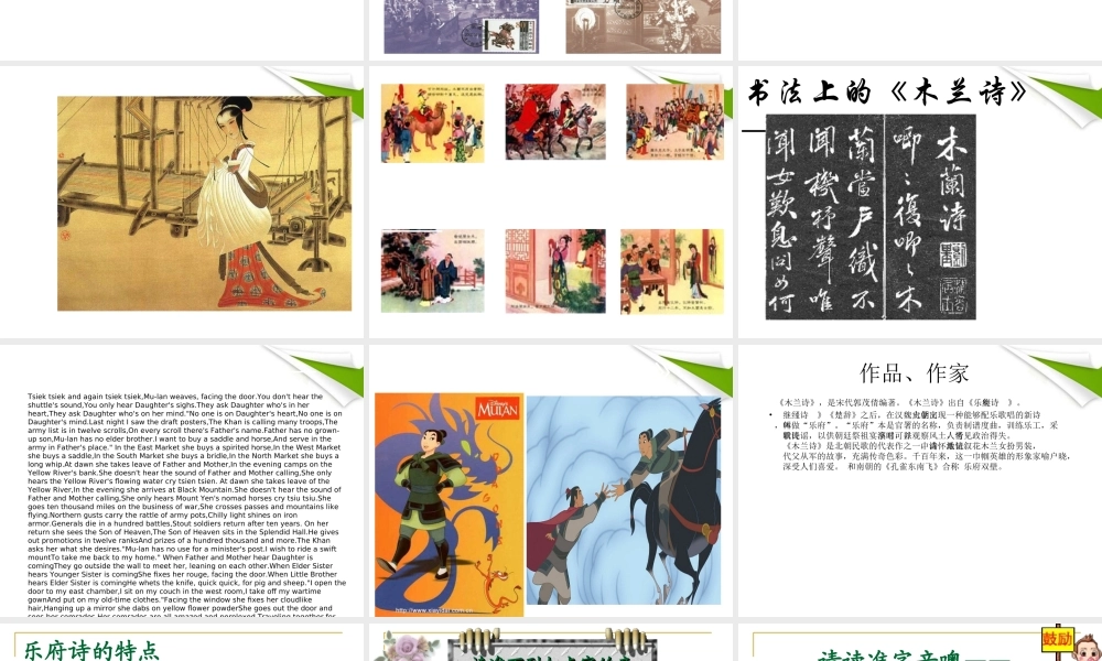 七年级语文上册(木兰诗)课件 语文版 课件