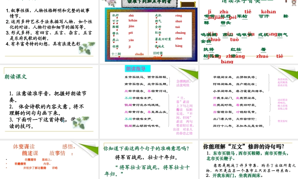 七年级语文上册(木兰诗)课件 语文版 课件