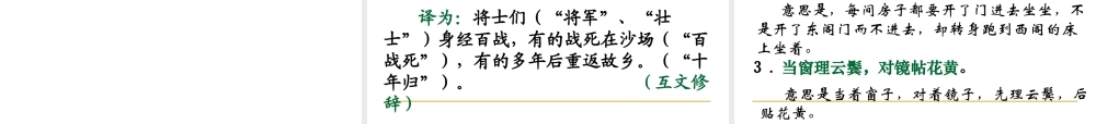 七年级语文上册(木兰诗)课件 语文版 课件