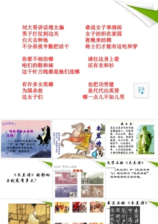 七年级语文上册(木兰诗)课件 语文版 课件