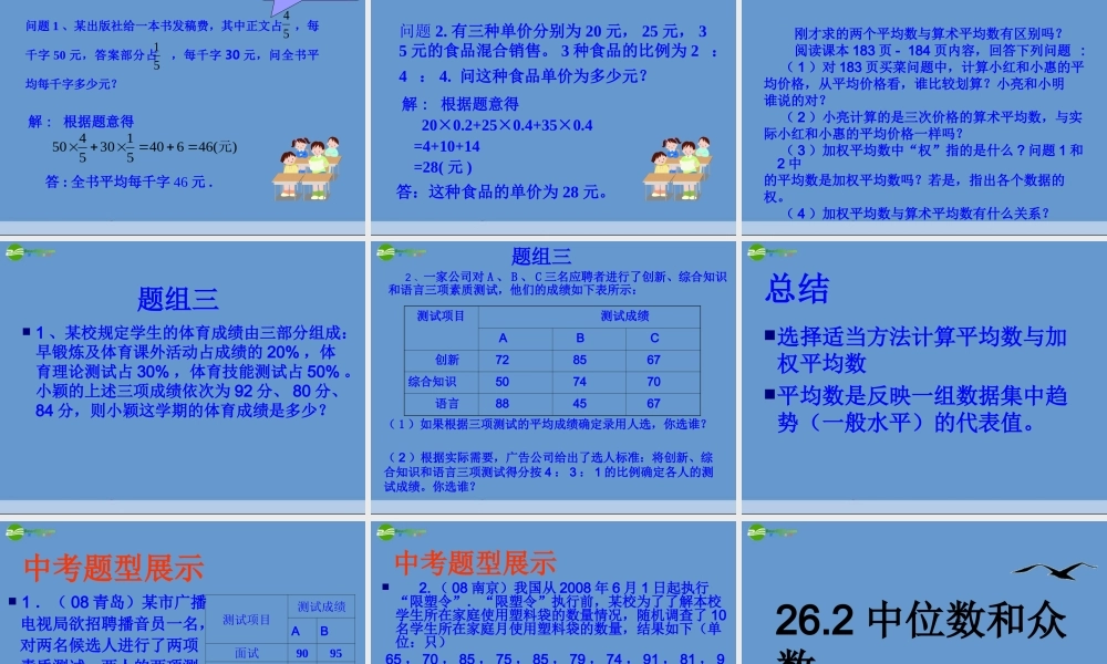 八年级数学下册 第二十六章数据的代表值与离散程度复习课件 冀教版 课件