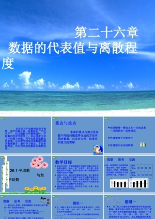八年级数学下册 第二十六章数据的代表值与离散程度复习课件 冀教版 课件
