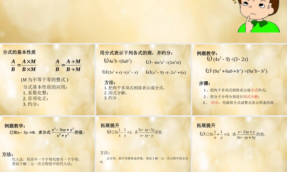 八年级数学下册 5.2 分式的基本性质(第2课时)课件 (新版)浙教版 课件