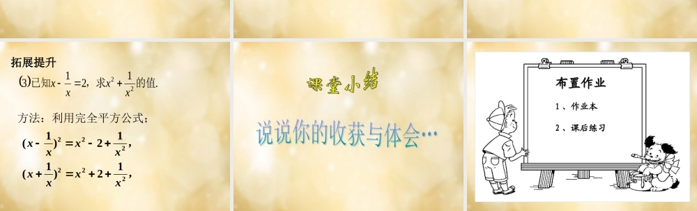 八年级数学下册 5.2 分式的基本性质(第2课时)课件 (新版)浙教版 课件