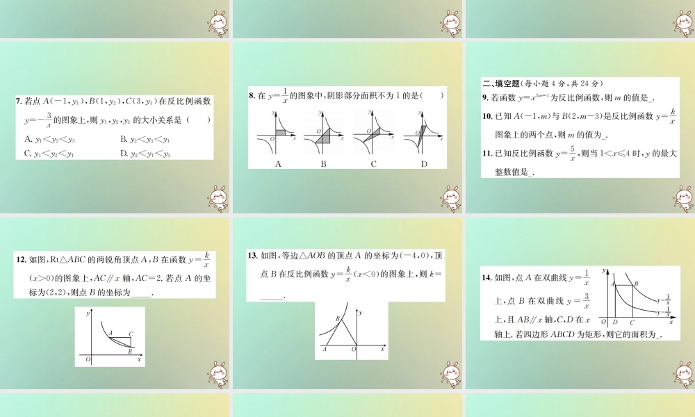 九年级数学下册 第二十六章 反比例函数周测(261)习题课件 (新版)新人教版 课件