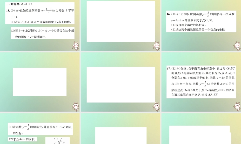 九年级数学下册 第二十六章 反比例函数周测(261)习题课件 (新版)新人教版 课件