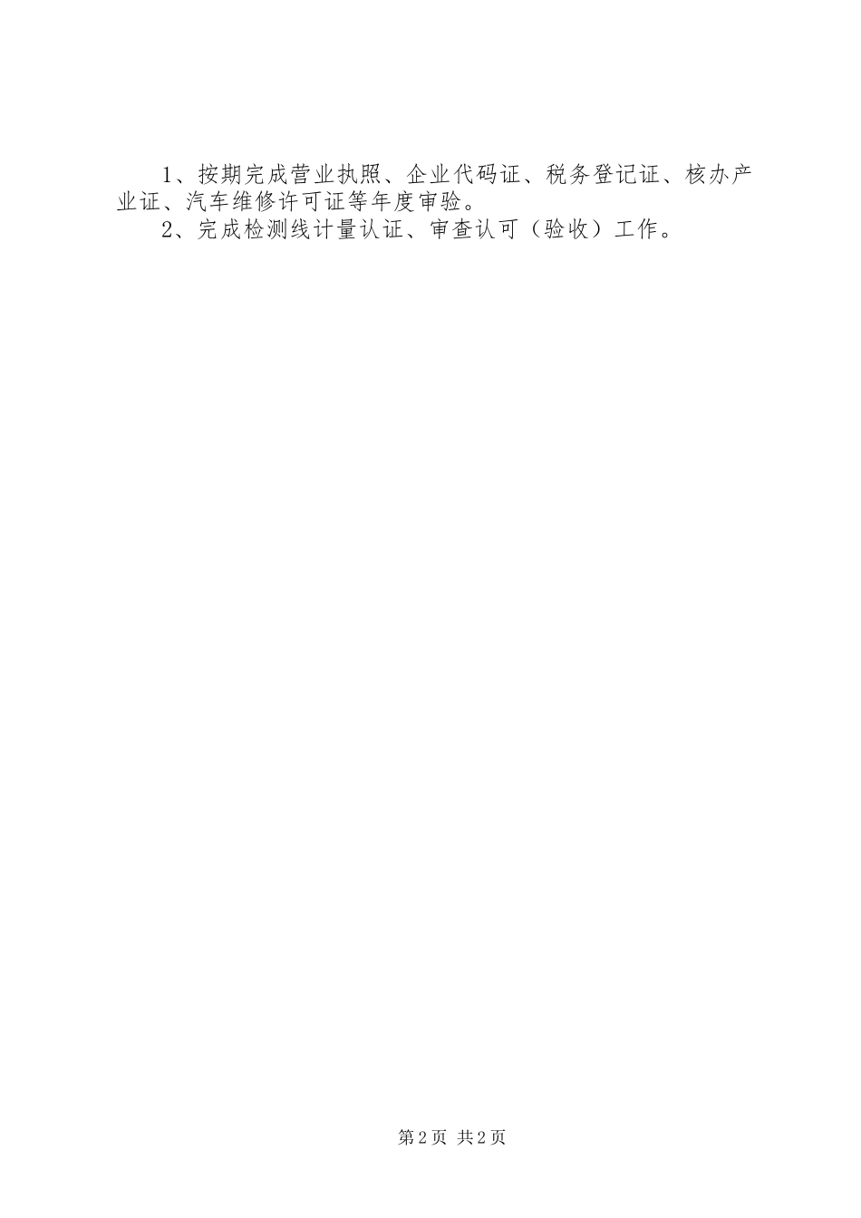 汽修厂工作计划范文_第2页