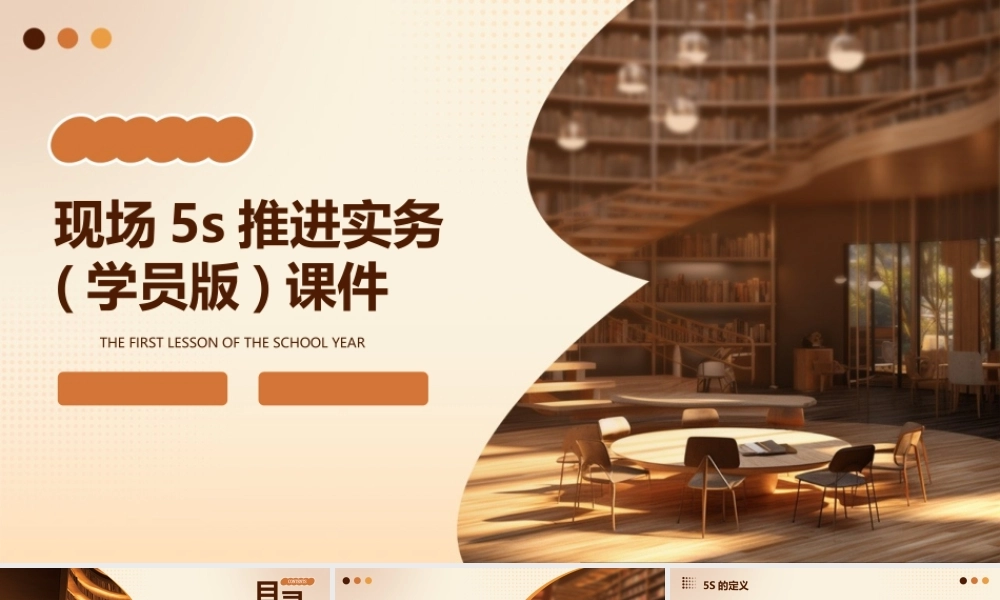 现场5S推进实务(学员版)课件