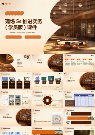 现场5S推进实务(学员版)课件