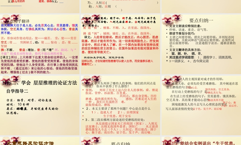 九年级语文下册 18(孟子)两章(生于忧患，死于安乐)课件 (新版)新人教版 课件