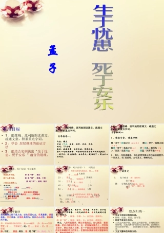 九年级语文下册 18(孟子)两章(生于忧患，死于安乐)课件 (新版)新人教版 课件