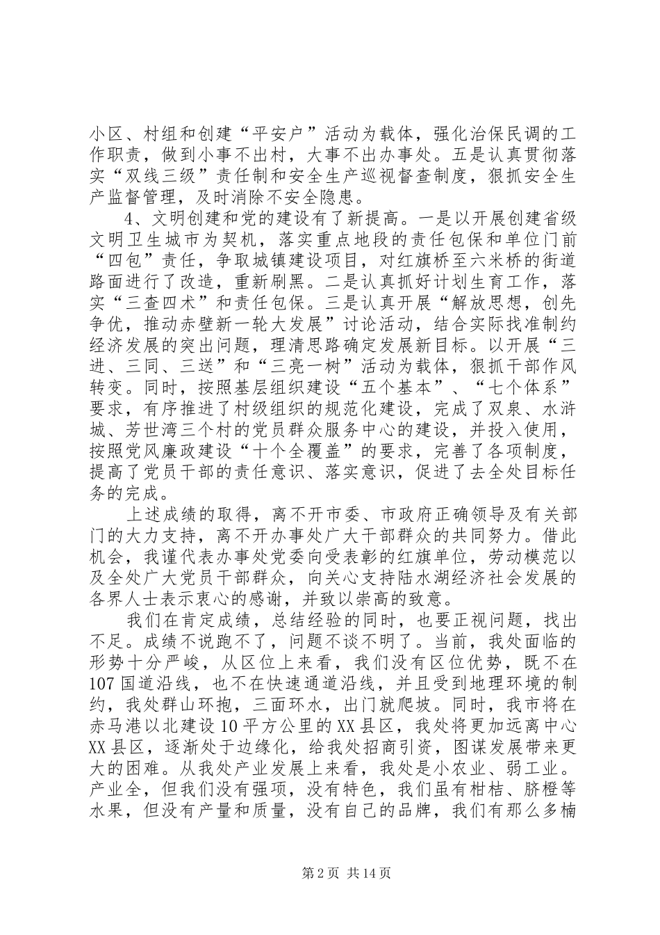 全处三级干部会议上的讲话_第2页