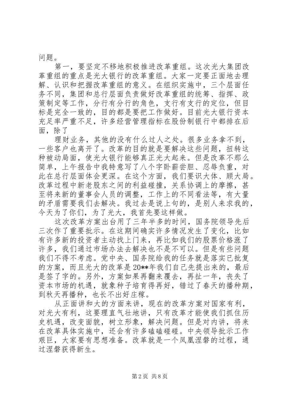 银行工作会议上的领导讲话稿_第2页