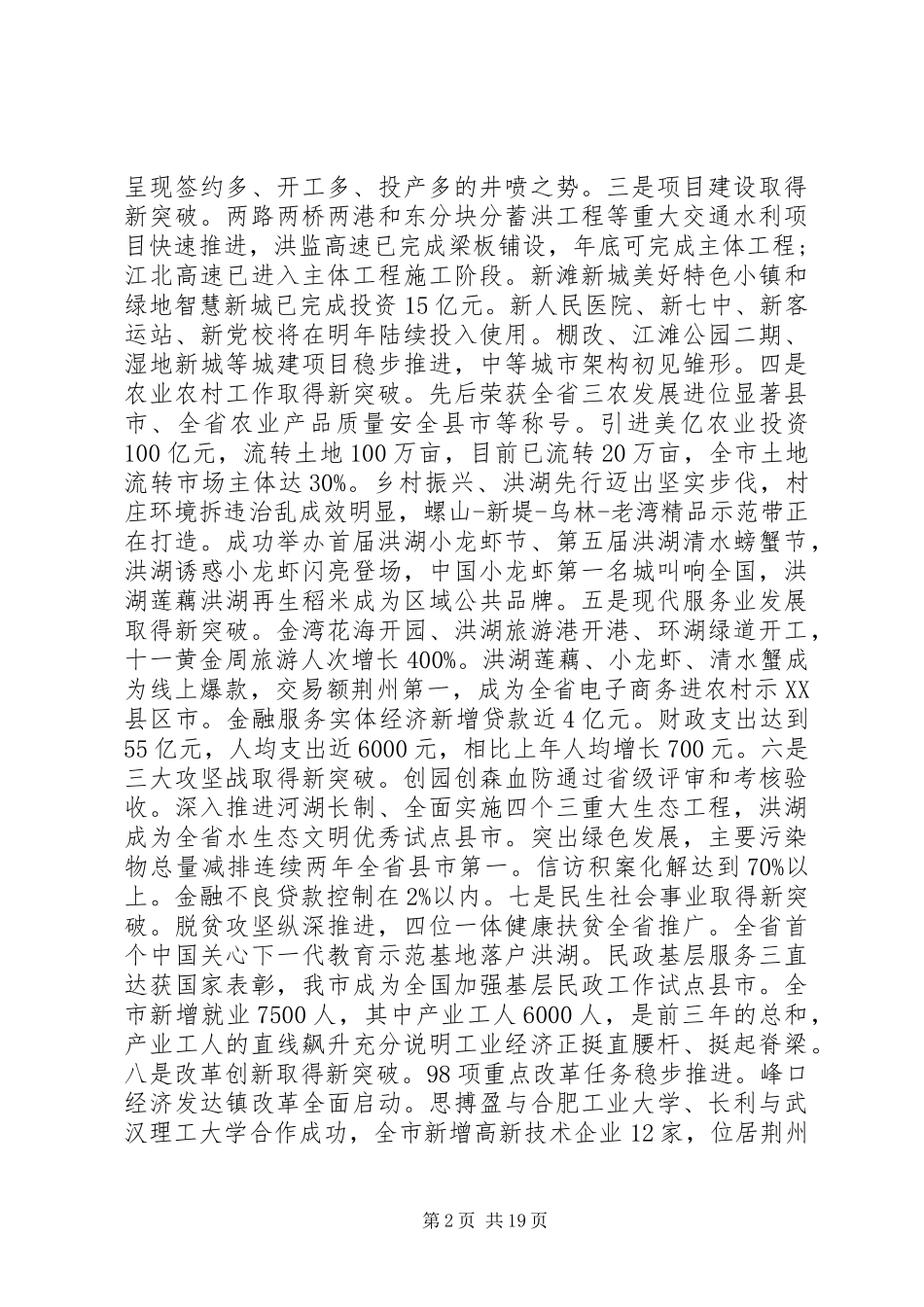 在市委八届六次全体(扩大)会议暨全市经济工作会议上的讲话_第2页