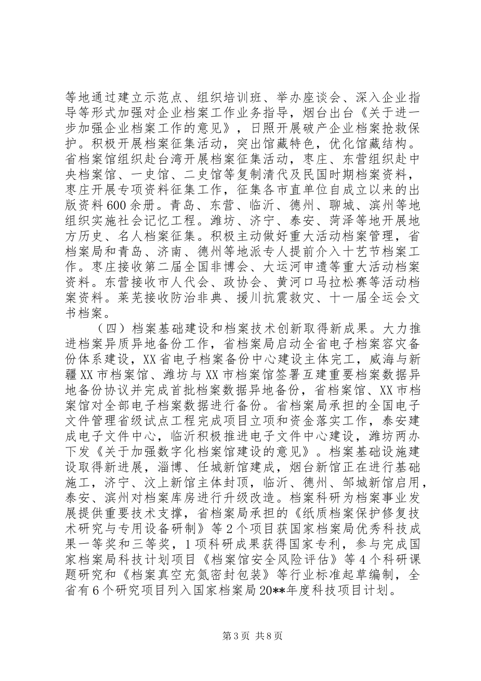 全省档案工作会议上的讲话_第3页