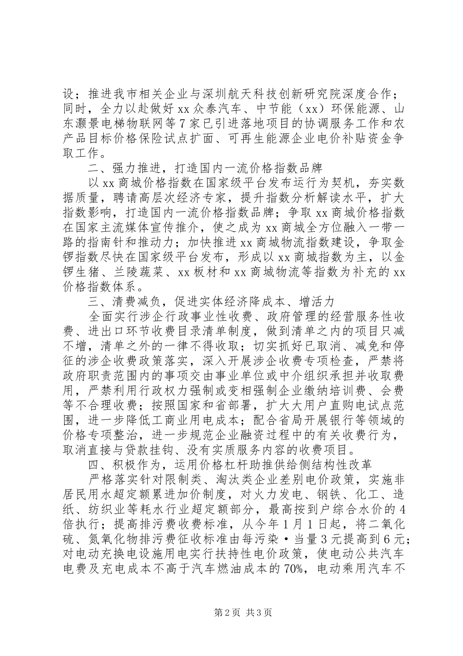 全市经济工作会议演讲稿_第2页