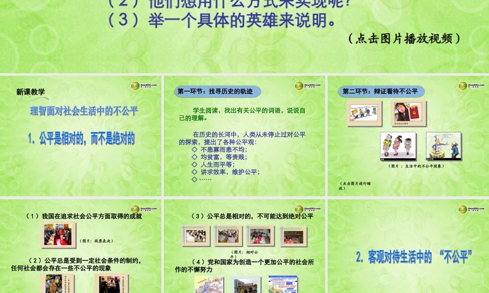 八年级政治下册 第九课第二框维护社会公平课件 新人教版 课件