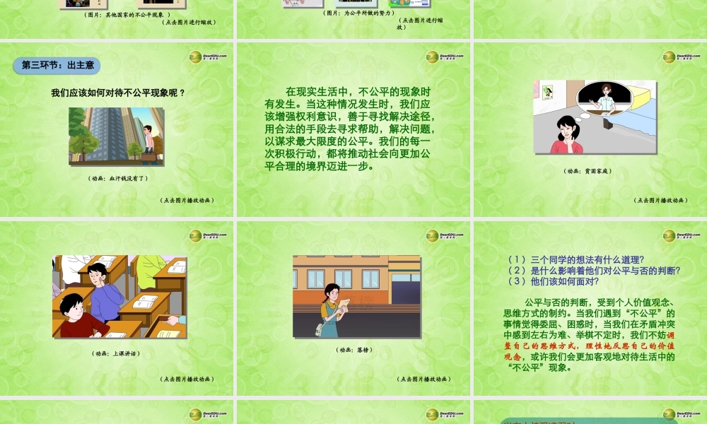 八年级政治下册 第九课第二框维护社会公平课件 新人教版 课件