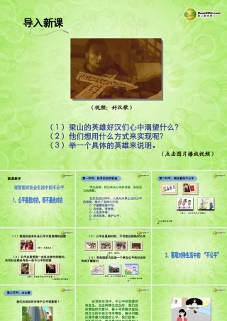 八年级政治下册 第九课第二框维护社会公平课件 新人教版 课件