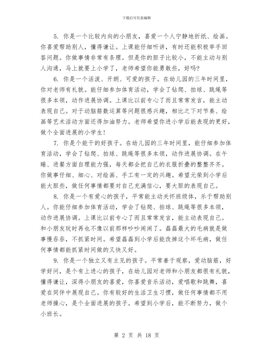 幼儿园小班日常表现评语范文与幼儿园小班春季工作计划汇编_第2页