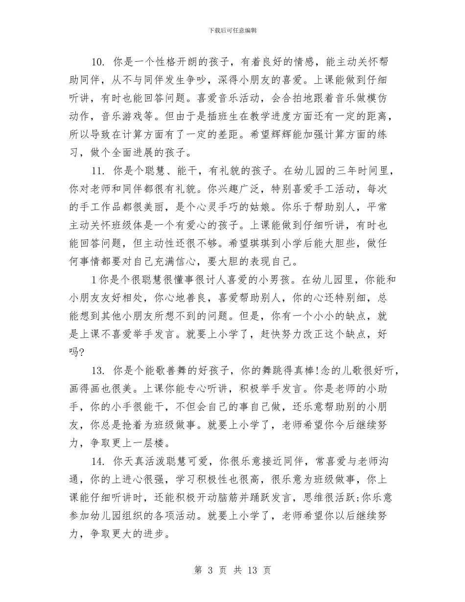 幼儿园小班日常表现评语范文与幼儿园小班春季开学工作计划范文汇编_第3页