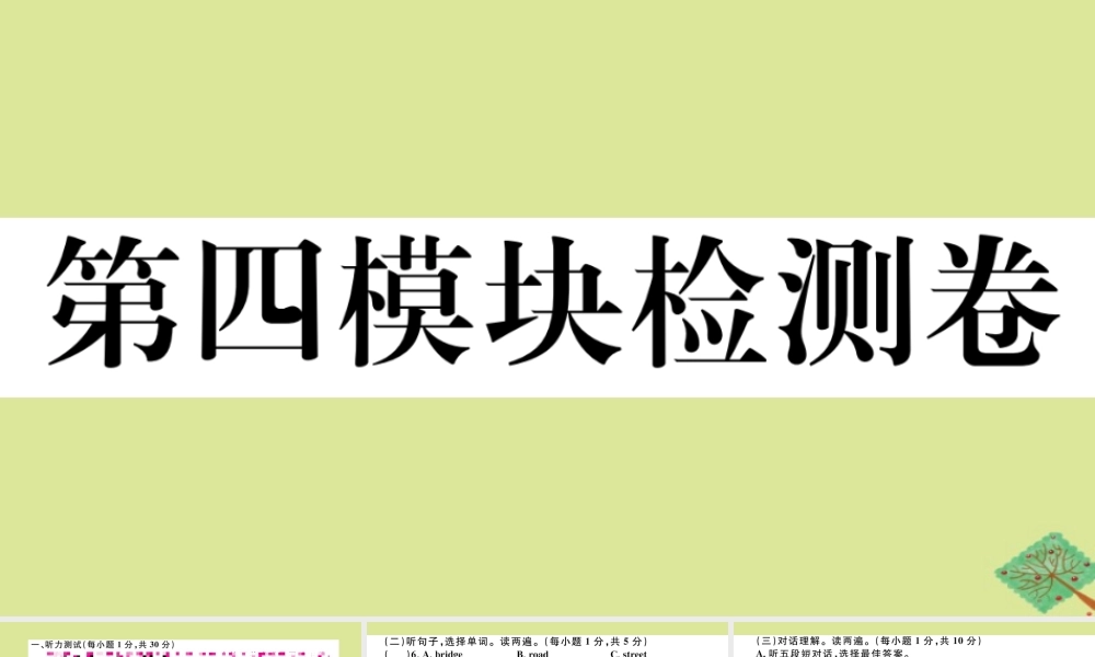 八年级英语上册 Module 4 Planes，ships and trains检测卷作业课件 (新版)外研版 课件