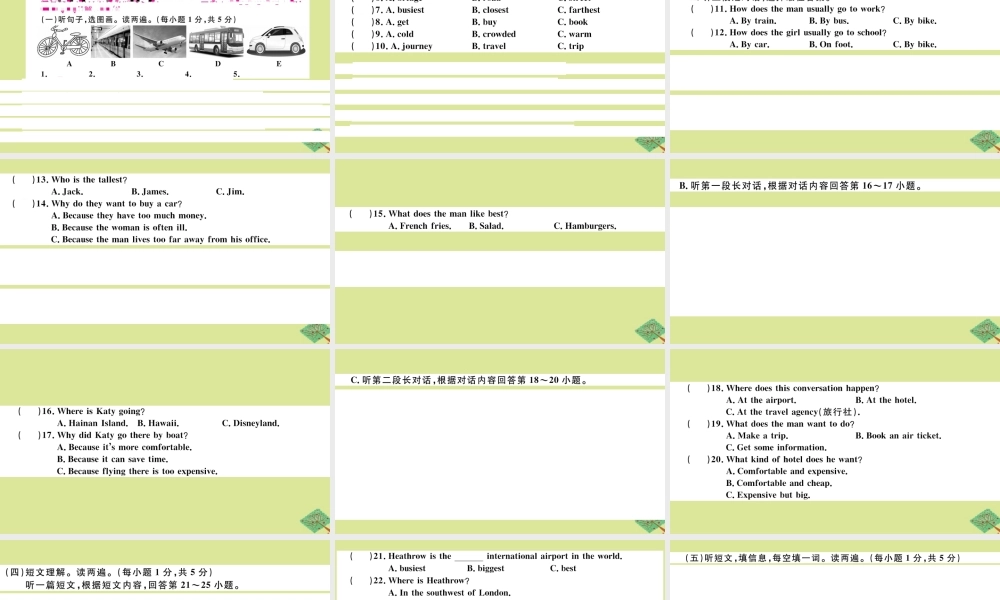 八年级英语上册 Module 4 Planes，ships and trains检测卷作业课件 (新版)外研版 课件