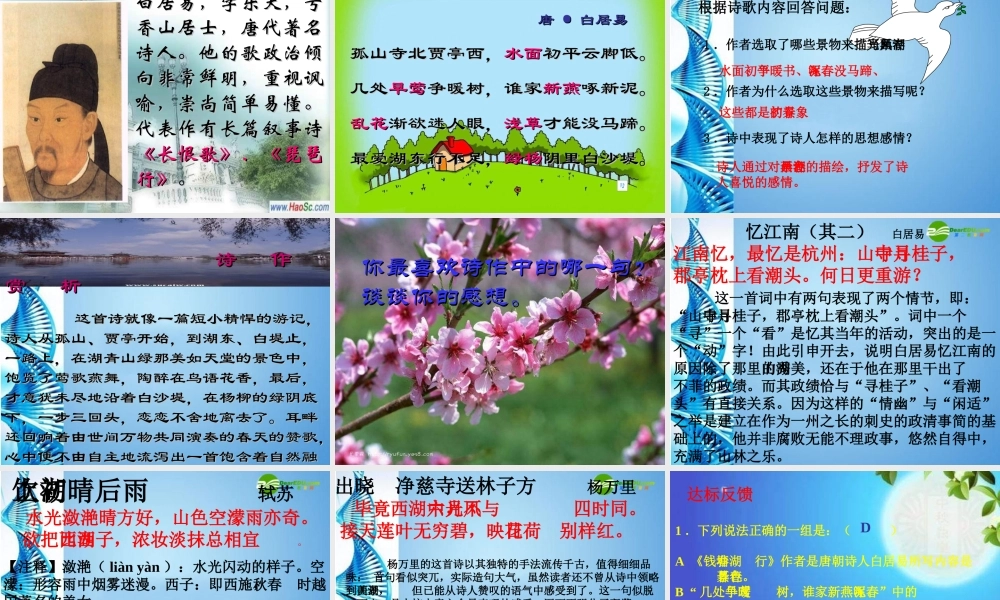 七年级语文上册 第三单元第15课 (古代诗歌五首)课件 人教新课标版 课件