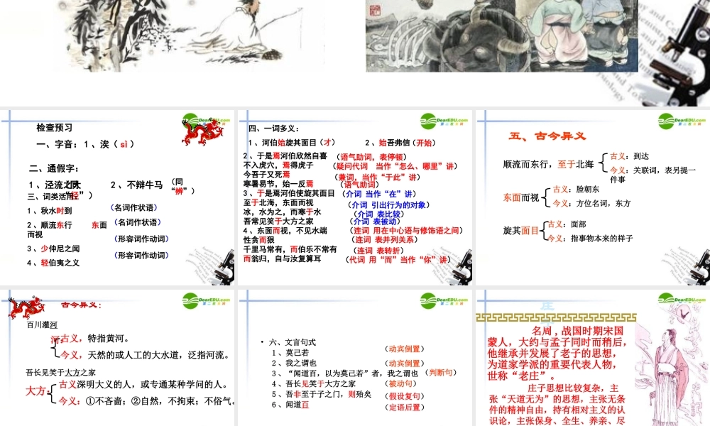 九年级语文下册(秋水(节选)课件3 沪教版第三册 课件