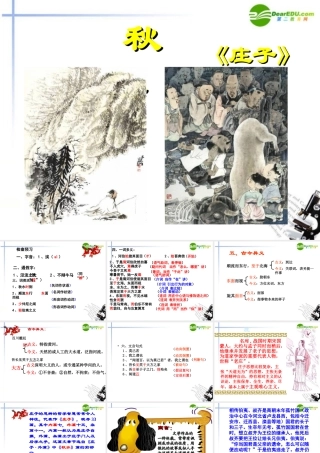 九年级语文下册(秋水(节选)课件3 沪教版第三册 课件