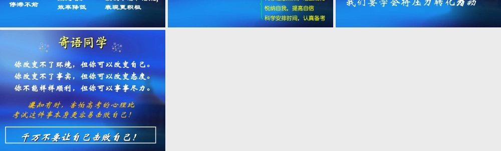九年级政治第四单元第九课理智面对学习压力课件