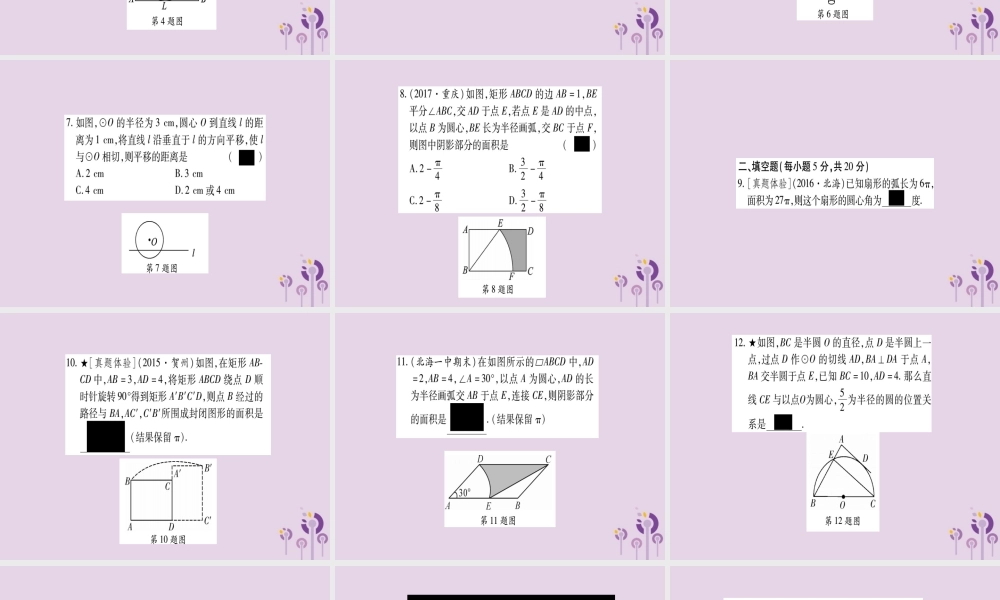 九年级数学下册 周周测(10)作业课件 (新版)湘教版 课件