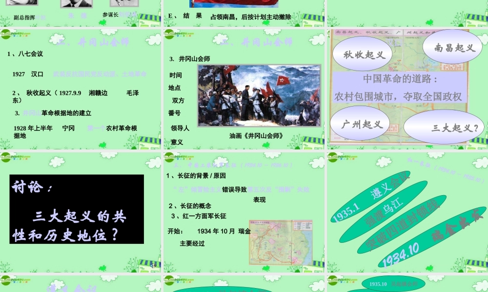 中考历史 人民军队的建立和红军长征课件 人教新课标版 课件