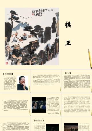 八年级语文下册 第7课(棋王)课件 长春版 课件