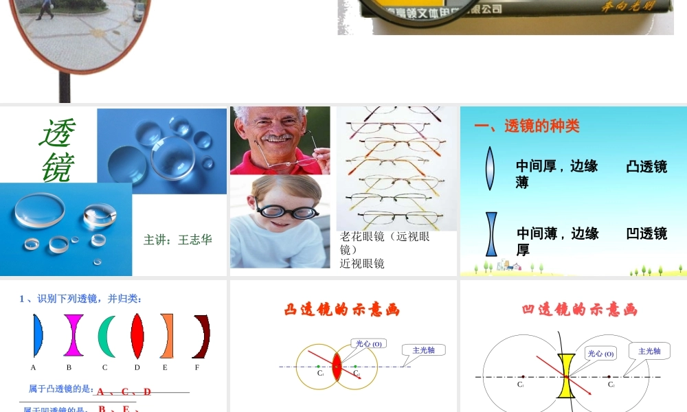 八年级物理上册 第三章第一节透镜4课件 人教新课标版 课件