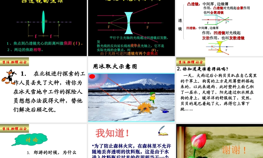 八年级物理上册 第三章第一节透镜4课件 人教新课标版 课件