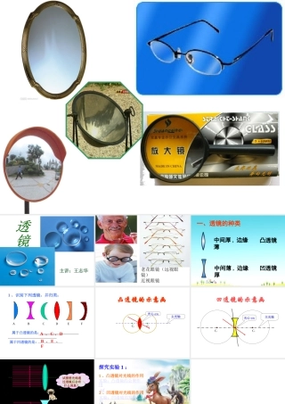 八年级物理上册 第三章第一节透镜4课件 人教新课标版 课件