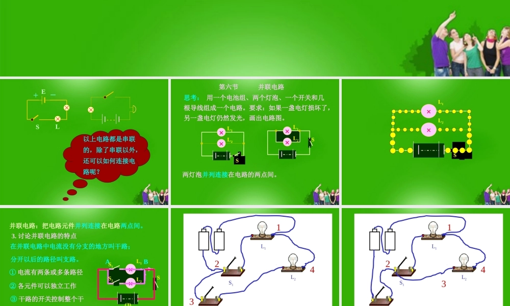 九年级物理上册 并联电路课件 沪粤版 课件