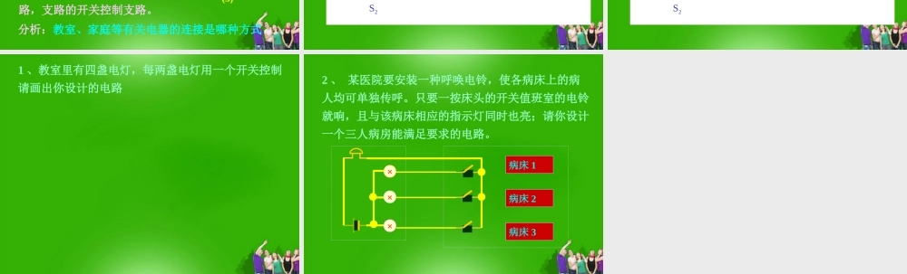 九年级物理上册 并联电路课件 沪粤版 课件