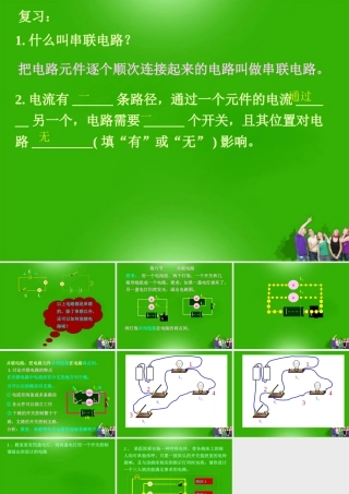 九年级物理上册 并联电路课件 沪粤版 课件